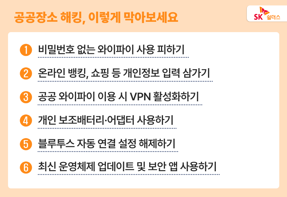 와이파이 해킹, 주스 재킹, 초이스 재킹, USB 해킹